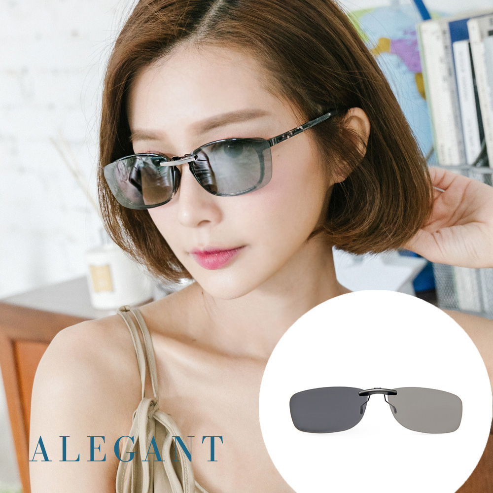 【ALEGANT】冰島灰鋁鎂合金夾式結構感光變色寶麗來偏光太陽眼鏡/UV400墨鏡/車用夾片/外掛夾式鏡片