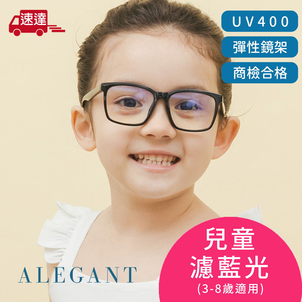 【ALEGANT】小鹿黑兒童專用輕量矽膠彈性方框UV400濾藍光眼鏡