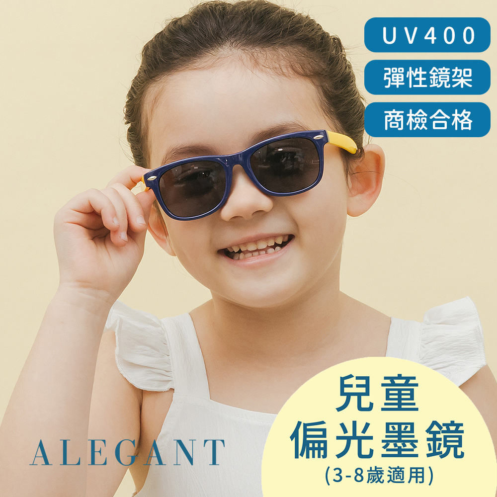 【ALEGANT】活力黃中性兒童專用輕量彈性太陽眼鏡UV400偏光墨鏡