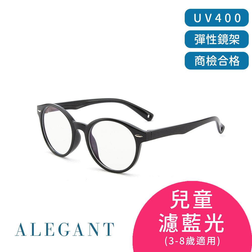 【ALEGANT】海豚黑兒童專用輕量矽膠彈性圓框UV400濾藍光眼鏡