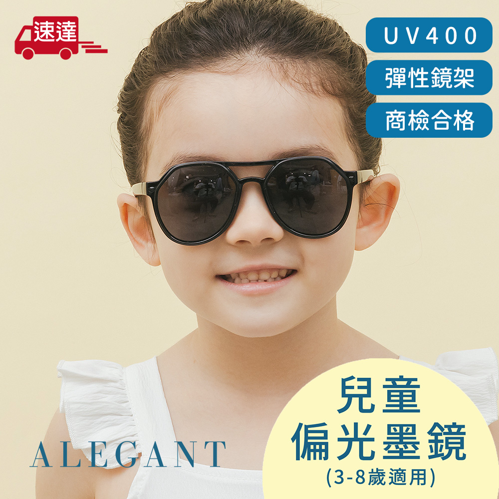【ALEGANT】帥氣馳黑兒童專用輕量矽膠彈性太陽眼鏡UV400飛行員偏光墨鏡