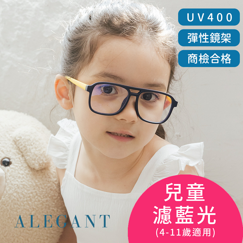 【ALEGANT】飛行樂園珊瑚黃兒童專用輕量矽膠彈性飛行員UV400濾藍光眼鏡