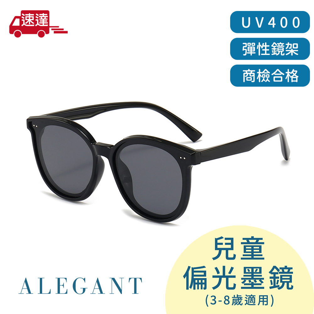 【ALEGANT】輕旅童遊夜夢黑兒童專用輕量矽膠彈性太陽眼鏡/UV400 圓框偏光墨鏡
