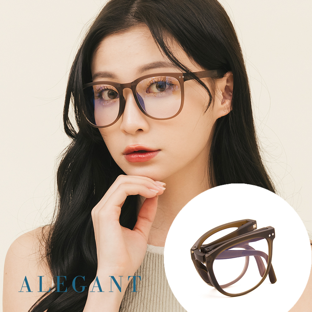 【ALEGANT】樂讀時尚多功能帕爾棕TR90輕盈氣墊感折疊款方框UV400濾藍光眼鏡