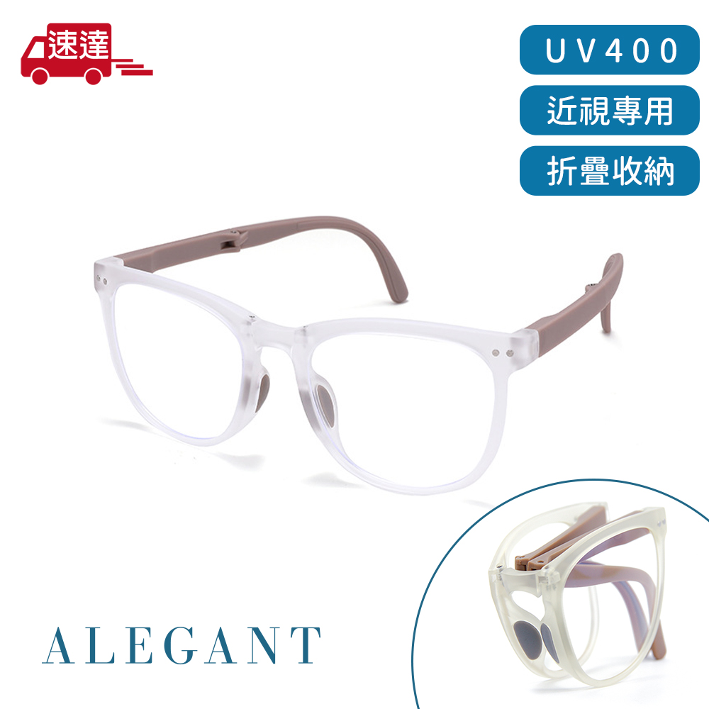 【ALEGANT】樂讀時尚多功能奧塔白TR90輕盈氣墊感折疊款方框UV400濾藍光眼鏡