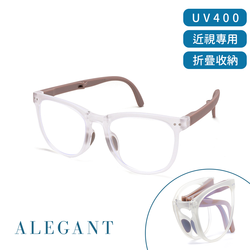 【ALEGANT】樂讀時尚多功能奧塔白TR90輕盈氣墊感折疊款方框UV400濾藍光眼鏡