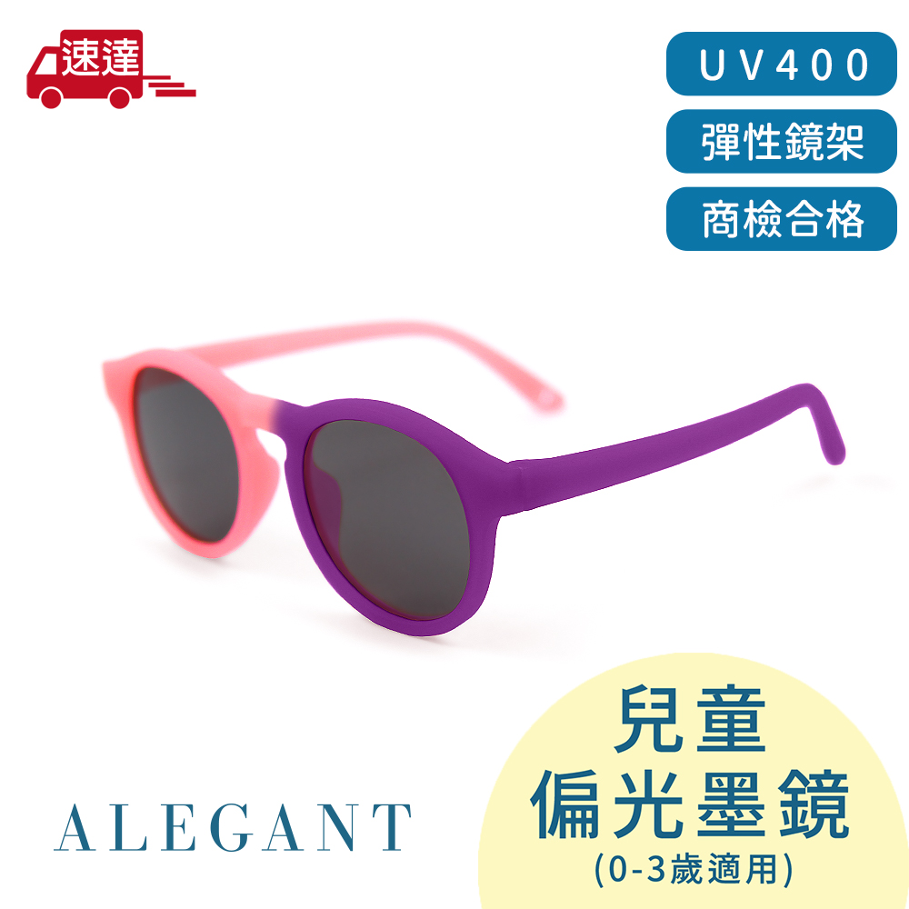 【ALEGANT】寶寶時尚巧蕾虹嬰幼兒感光變色鏡框輕量彈性太陽眼鏡/UV400偏光墨鏡(附可拆裝防滑眼鏡繩)