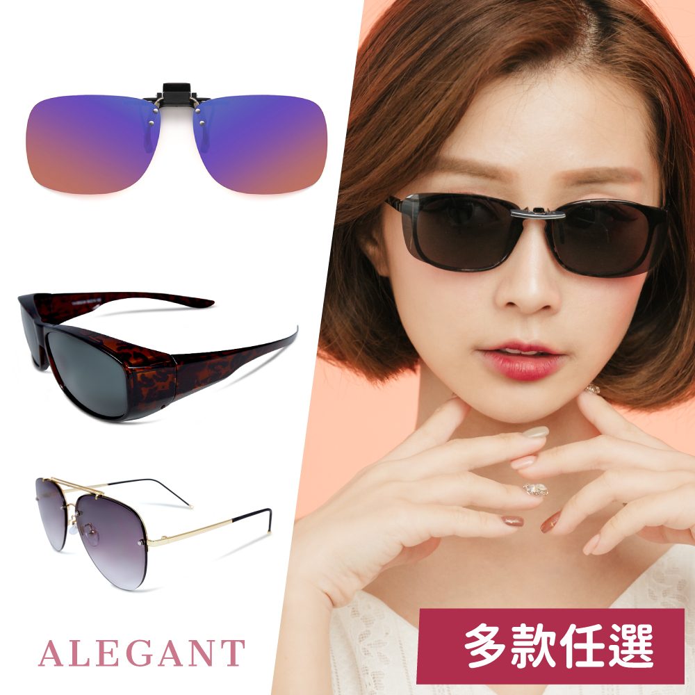 【ALEGANT】輕奢時尚百搭經典太陽眼鏡/UV400潮流墨鏡-多款任選