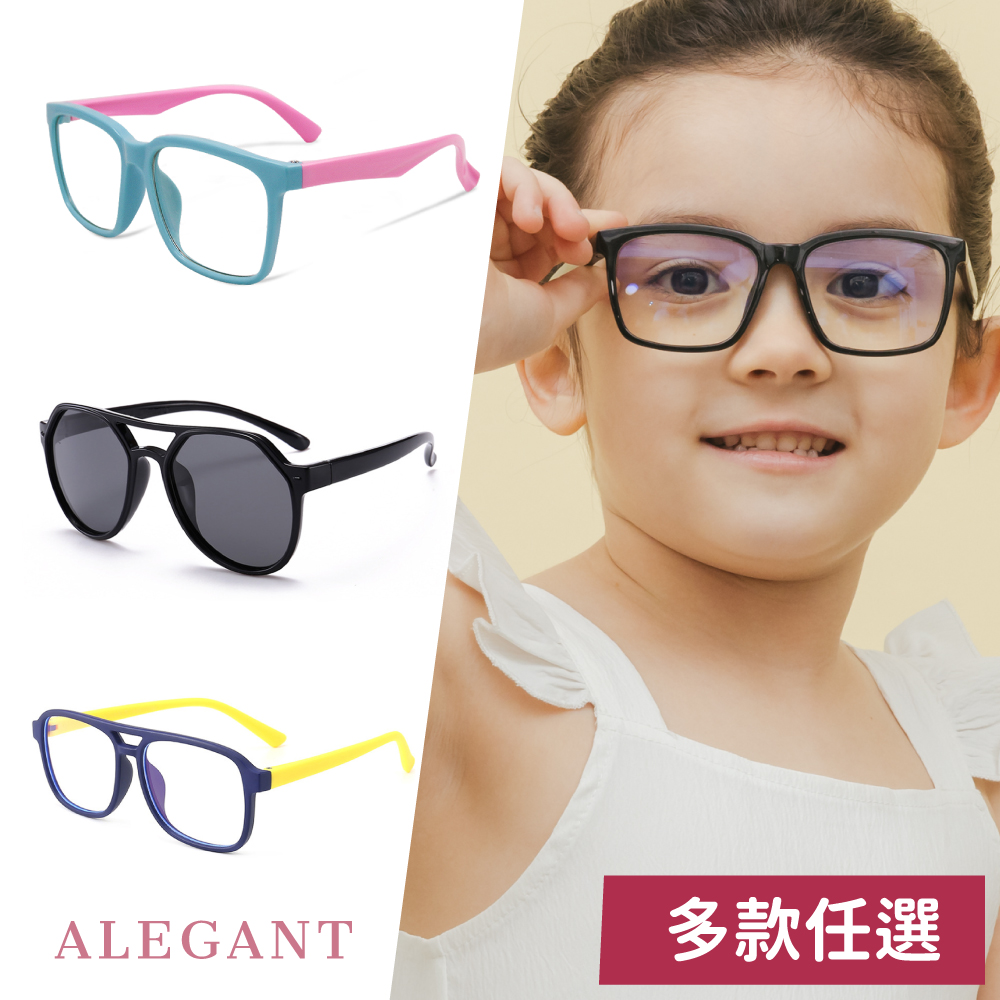 【ALEGANT】兒童輕量彈性UV400濾藍光眼鏡/太陽眼鏡3-8歲 (防藍光必備/兒童墨鏡)