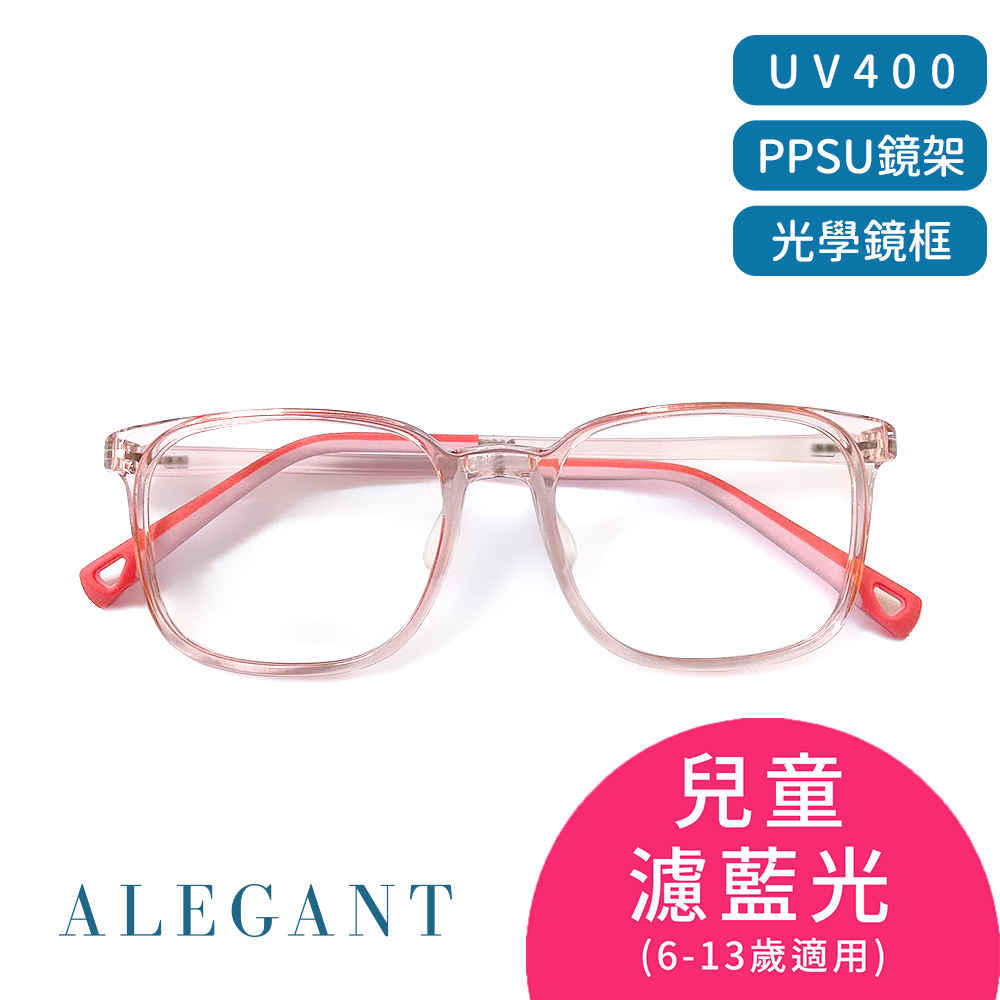 【ALEGANT】輕量PPSU材質抗壓柔韌彈性方框UV400兒童光學濾藍光眼鏡