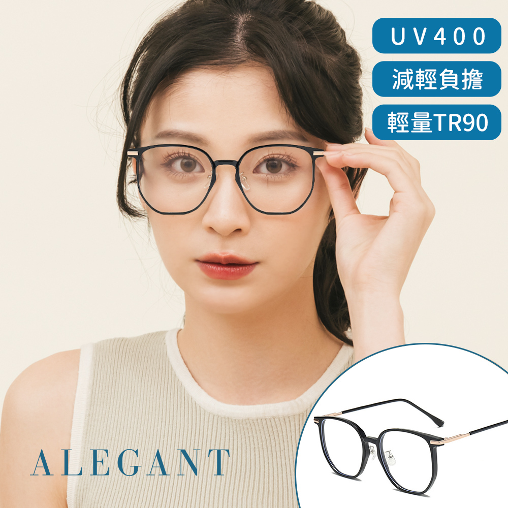 【ALEGANT】輕透時尚TR90輕量方框金屬鏡腳UV400濾藍光眼鏡