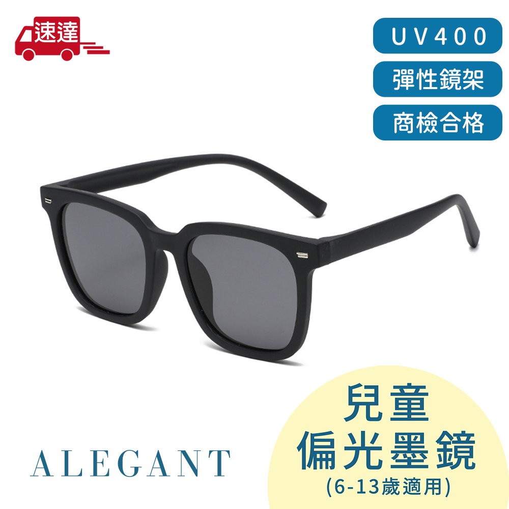 【ALEGANT】自然時尚兒童專用輕量矽膠彈性太陽眼鏡/UV400方框偏光墨鏡