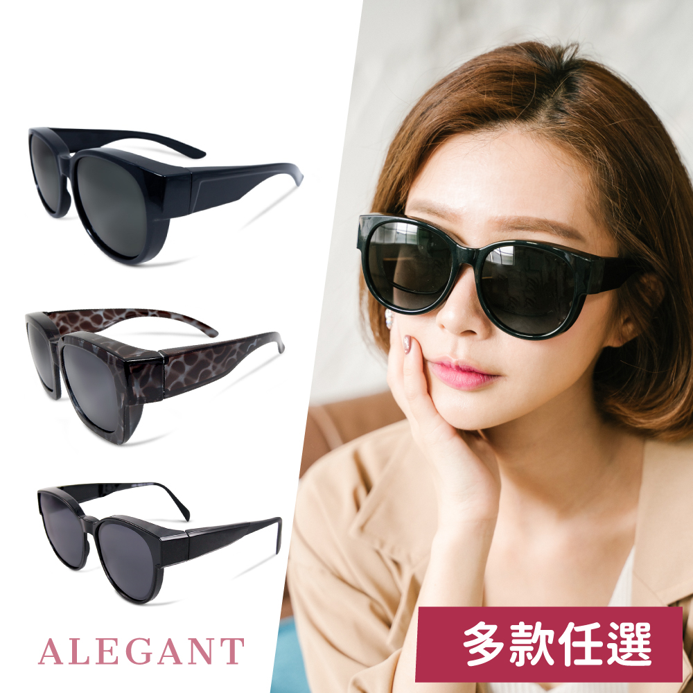 【ALEGANT】夏日時尚潮流輕量全罩式寶麗來偏光墨鏡/外掛式UV400太陽眼鏡/包覆套鏡-3色