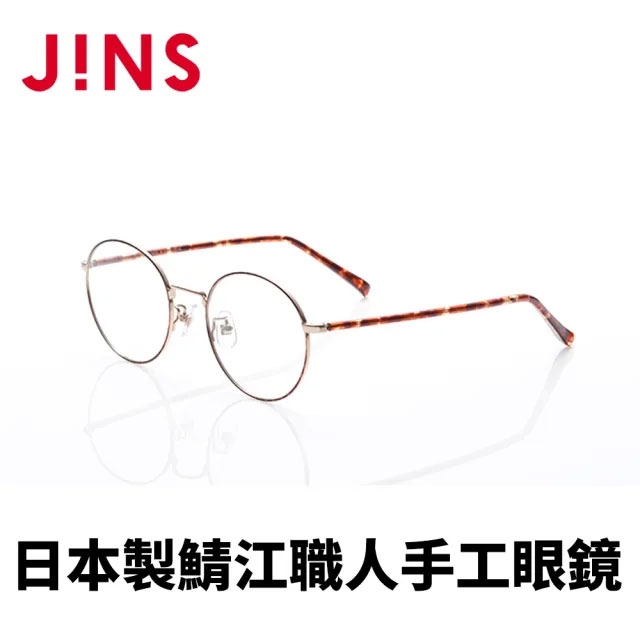 【JINS】 日本製鯖江職人手工眼鏡(AUTF20A060)木紋棕