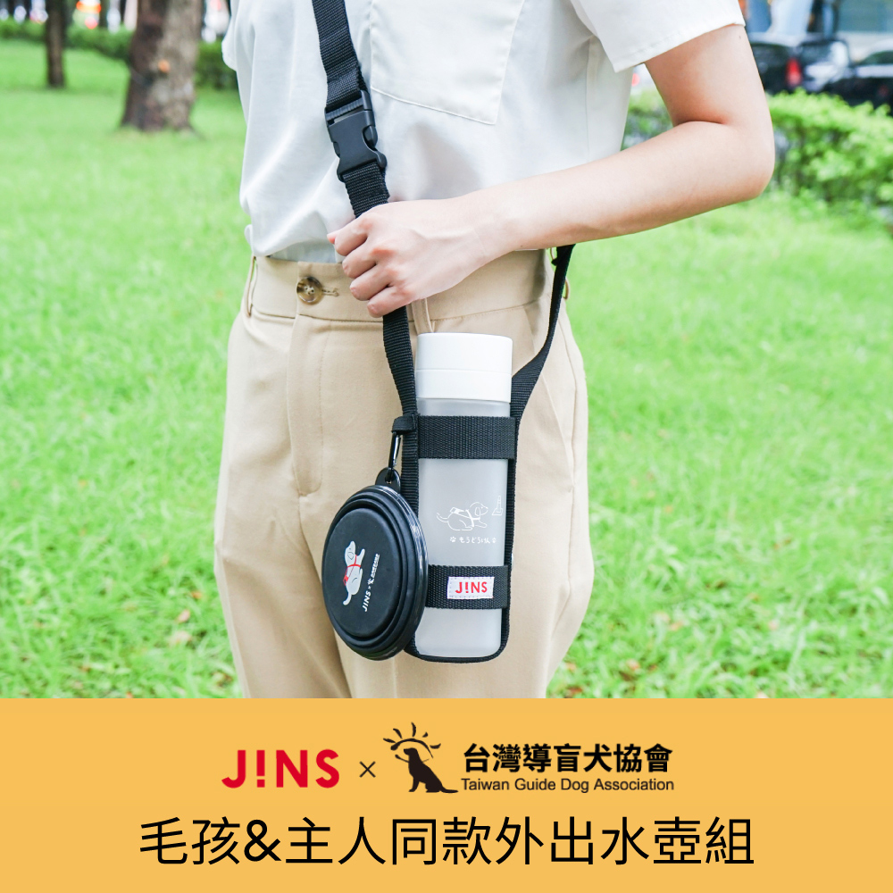JINSx台灣導盲犬協會 毛孩&主人同款外出水壺組(TWC4002-9)