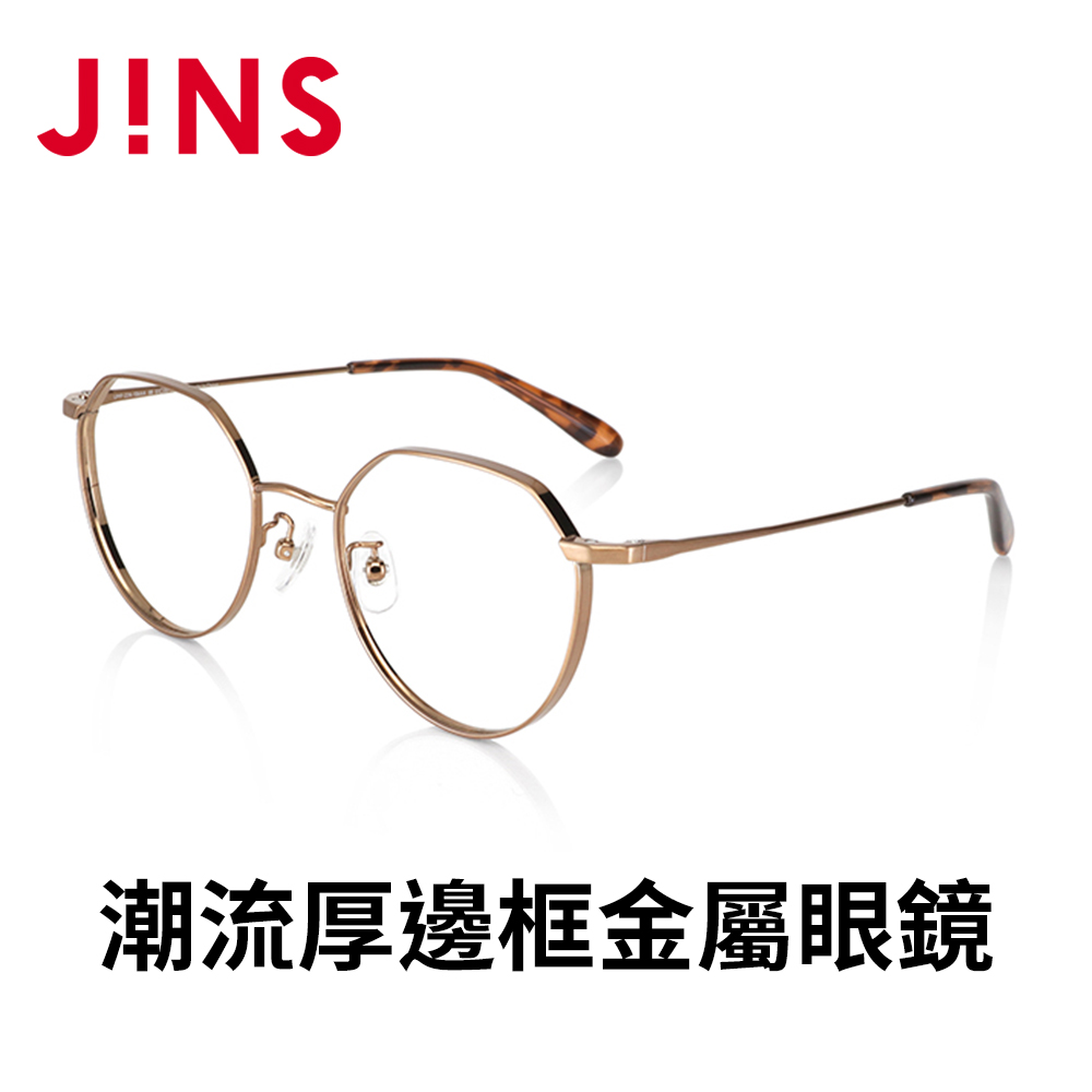 JINS 潮流厚邊框金屬眼鏡(UMF-22A-106)銅色