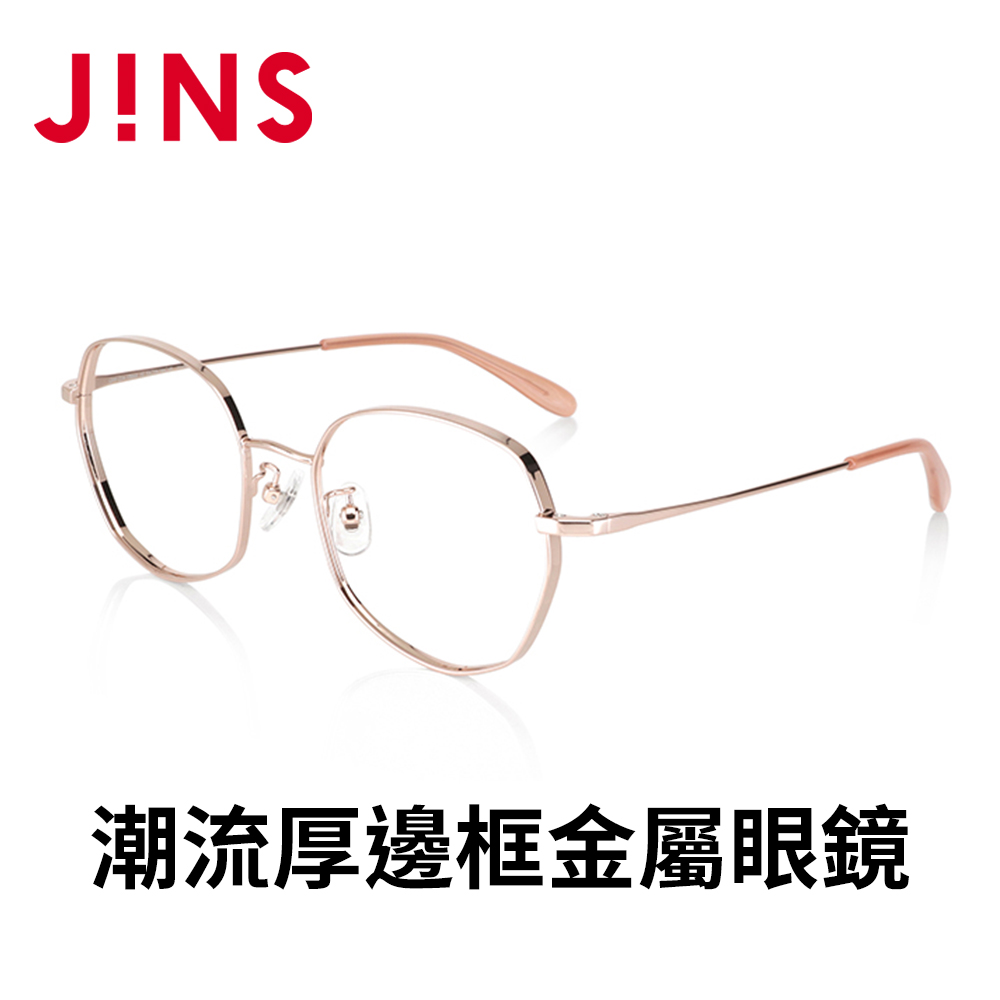 JINS 潮流厚邊框金屬眼鏡(UMF-22A-108)玫瑰金