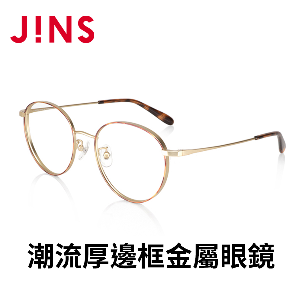 JINS 潮流厚邊框金屬眼鏡(UMF-22A-107)斑駁金