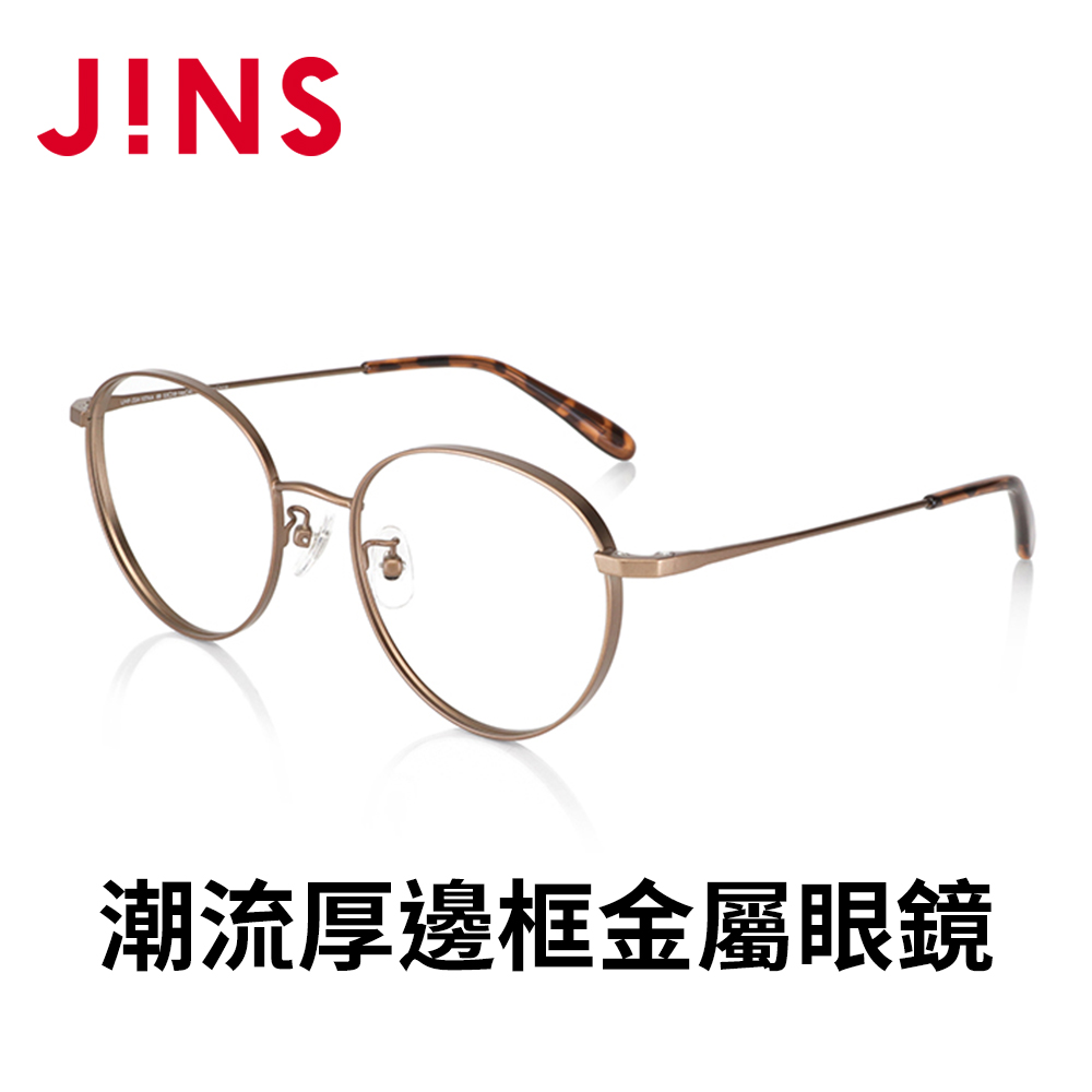 JINS 潮流厚邊框金屬眼鏡(UMF-22A-107)銅色