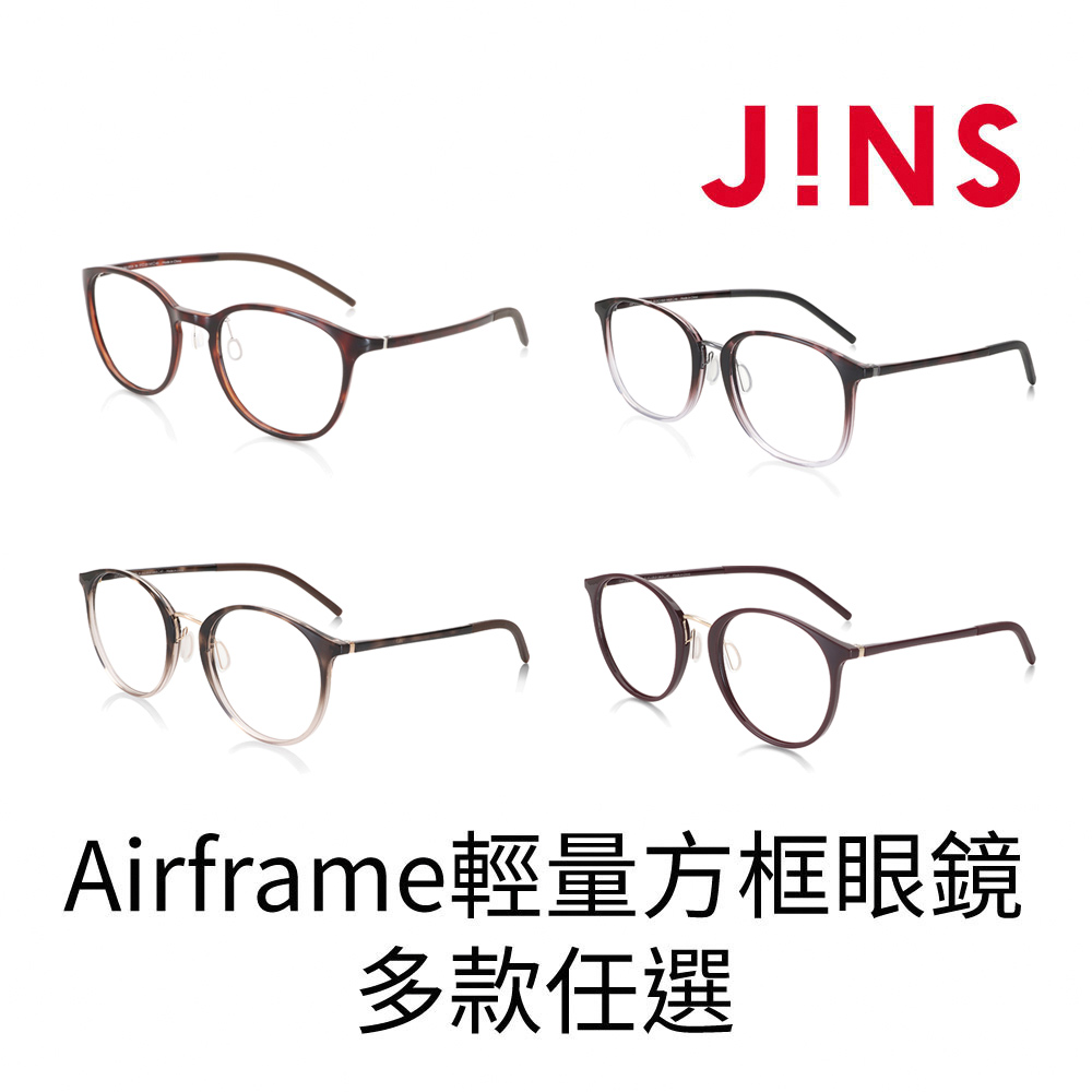 JINS Airframe輕量方框眼鏡-多款任選