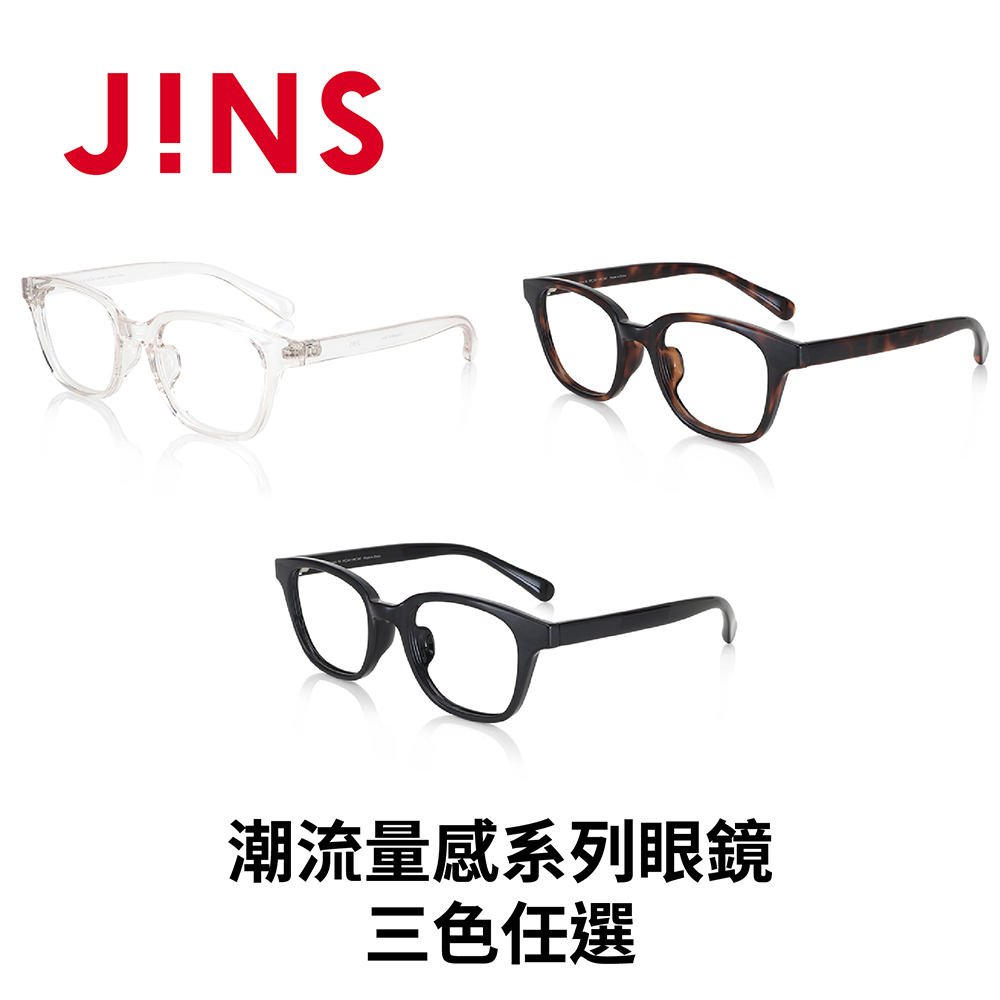 JINS 潮流量感系列眼鏡(URF-22A-163)-三色任選