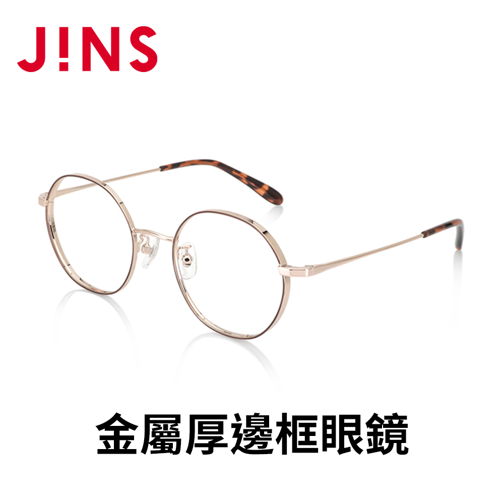 JINS 金屬厚邊框眼鏡(UMF-23A-149)暗棕