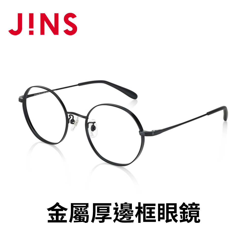JINS 金屬厚邊框眼鏡(UMF-23A-149)霧黑