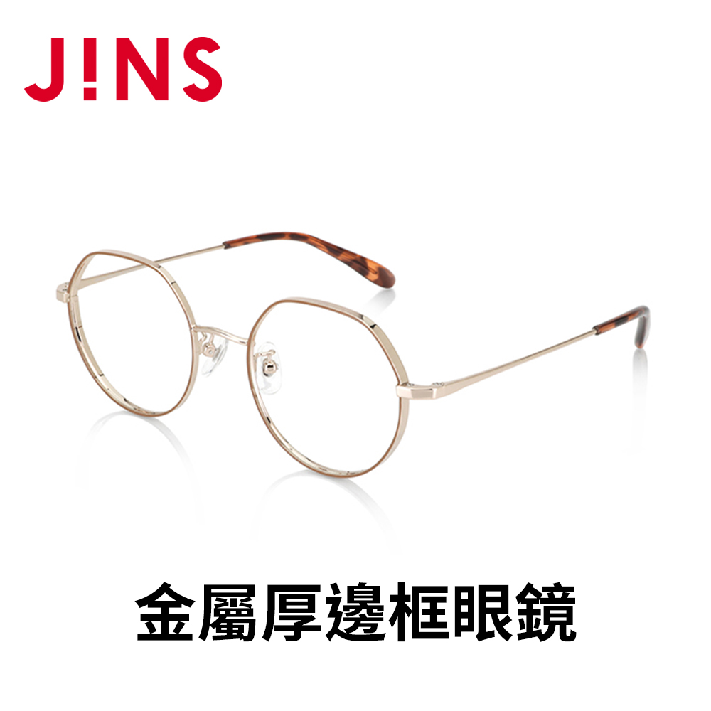 JINS 金屬厚邊框眼鏡(UMF-23A-150)棕色