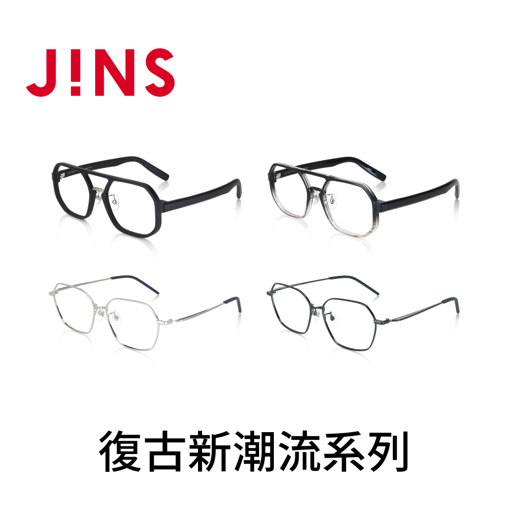JINS 復古新潮流系列眼鏡-多款任選