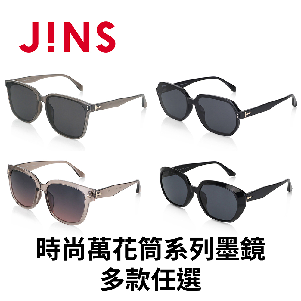 JINS 時尚萬花筒系列墨鏡(URF-24S-124/125/126/127)-多款任選
