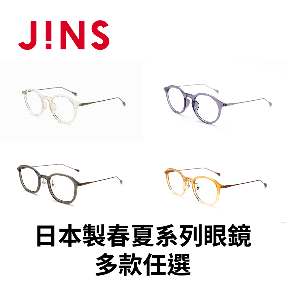 JINS 日本製春夏系列眼鏡(URF-24S-043/044)-多款任選