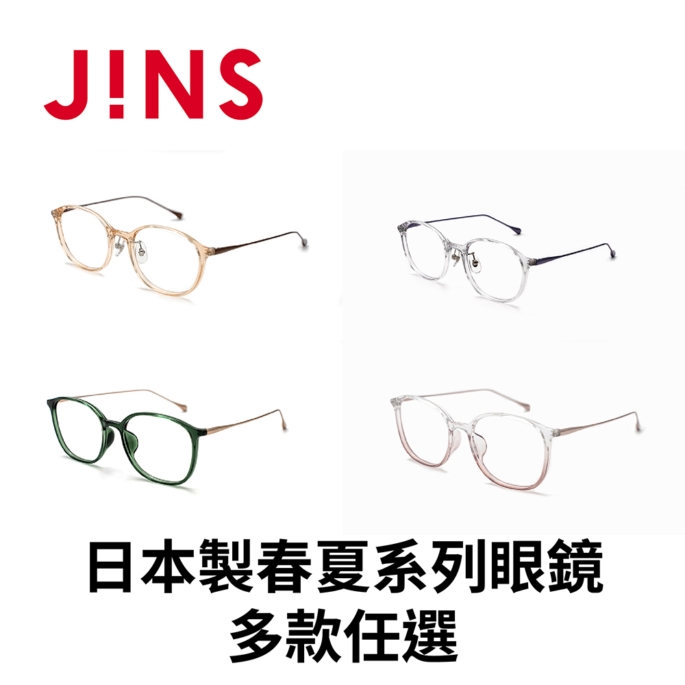 JINS 日本製春夏系列眼鏡(URF-24S-045/046)-多款任選