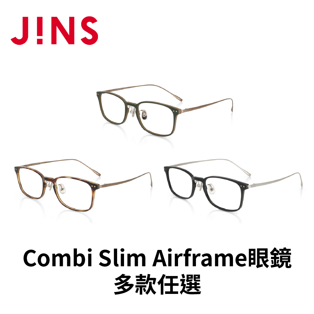 JINS Combi Slim Airframe眼鏡 (UUF-22A-075)-多款任選