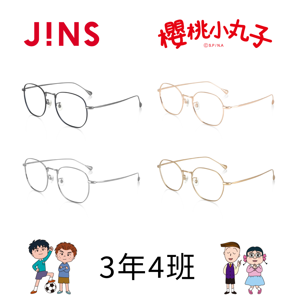 JINS 櫻桃小丸子眼鏡-大野和杉山/花輪和美環(UMF-24S-003/UMF-24S-004)-多款任選