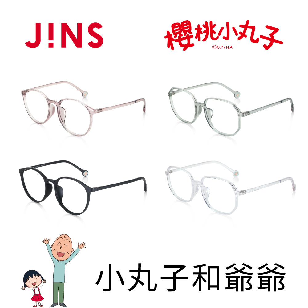 JINS 櫻桃小丸子眼鏡-小丸子和爺爺(URF-24S-007/URF-24S-008)-多款任選