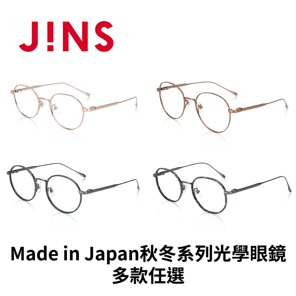 2023日本製 Made in Japan秋冬系列光學眼鏡-多款任選
