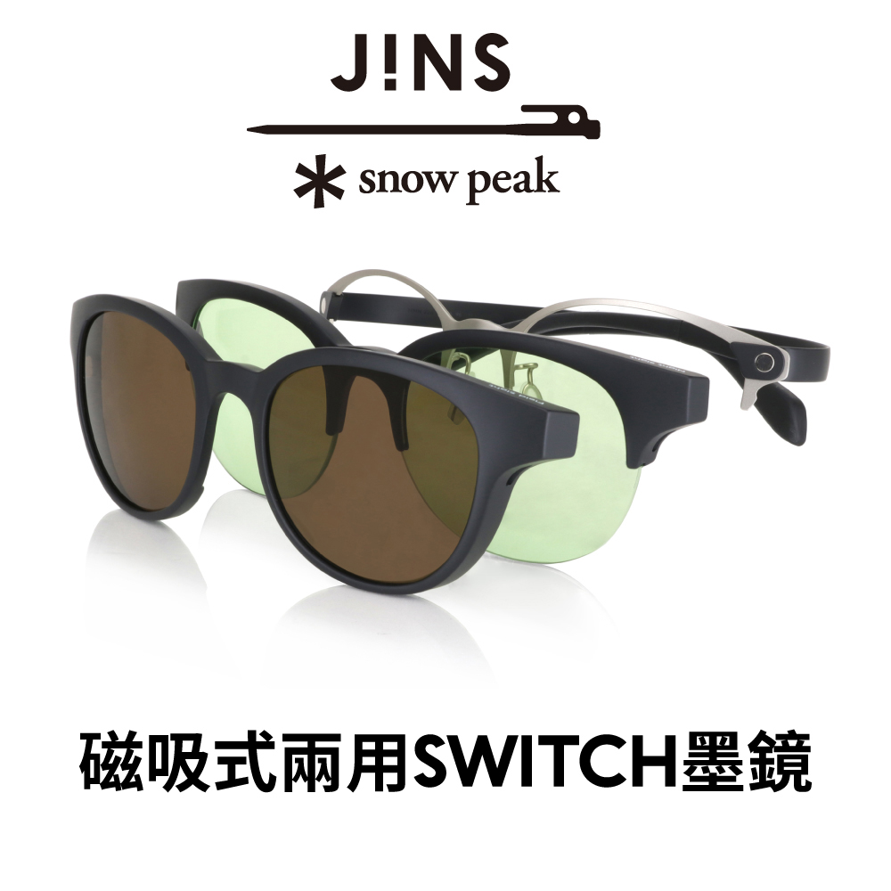 JINS x Snow Peak 聯名 第2彈_磁吸式兩用SWITCH墨鏡(MMN-22A-003)_前片功能：高反差/偏光