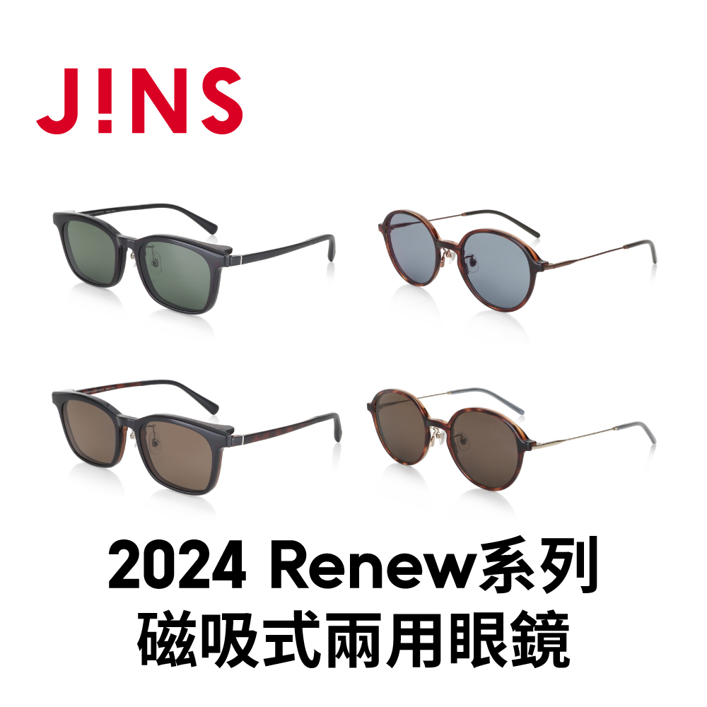 JINS Switch 2024 Renew系列(MUF-23S-099/LMF-23S-163)-多款任選