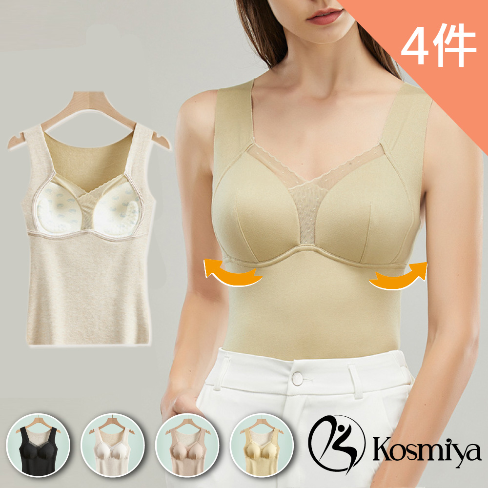 【Kosmiya】輕絨蠶絲V領保暖罩杯背心-4件組(XL-3XL ,多色可選)