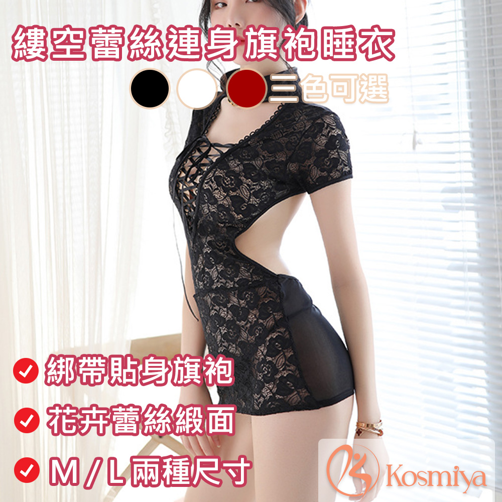 Kosmiya 蕾絲透明縷空旗袍網紗內睡衣M/L -黑/白/紅 三色