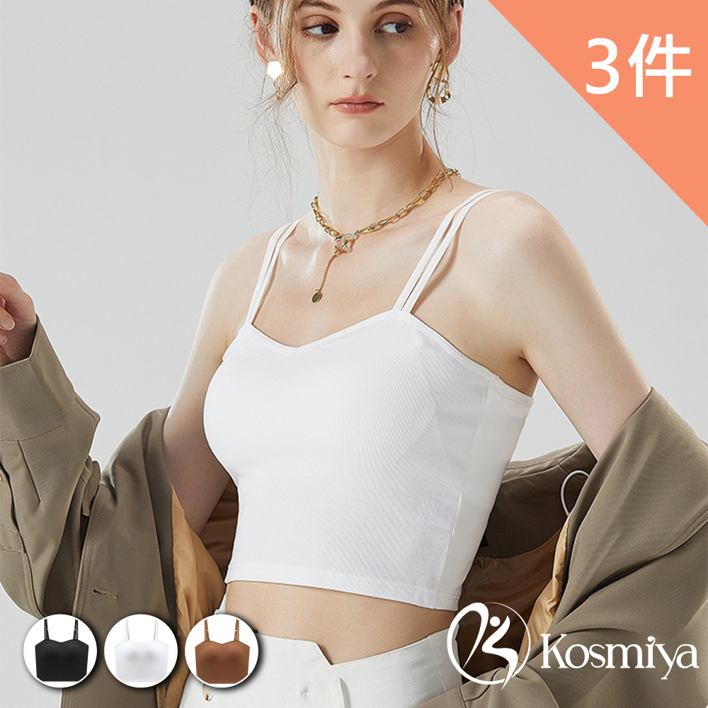 【Kosmiya】3件組 雙細肩輕柔無痕罩杯背心/Bra Top/無痕背心/無鋼圈/小可愛/內搭背心(3色可選/M-XL)