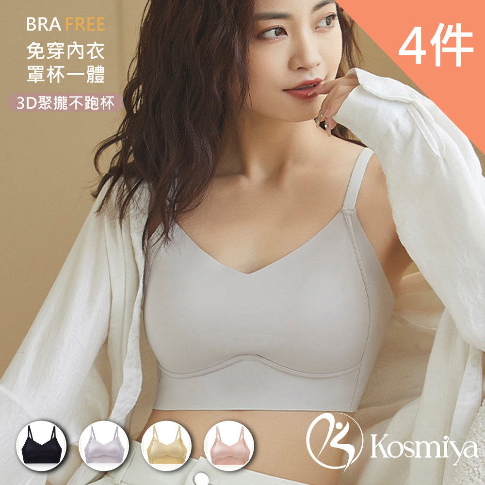 【Kosmiya】4件組 三角杯無痕透氣罩杯背心/Bra Top/無痕背心/無鋼圈/小可愛/內搭背心(4色可選/M-L)