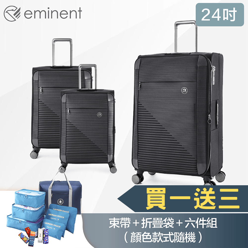 【eminent 萬國通路】24吋 S1130布箱 商務箱 高密度防潑水行李箱(輕巧耐磨、可加大容量)