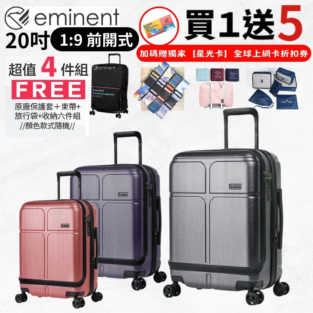 【eminent 萬國通路】20吋 KJ10 德國拜耳PC行李箱 可加大 商務箱(1/9開、耐衝擊、附原廠保護套)