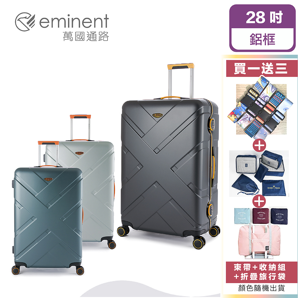 【eminent 萬國通路】 28吋 9P0德國拜耳PC行李箱 霧面防刮 細鋁框(耐摔、耐衝擊、附原廠保護套)