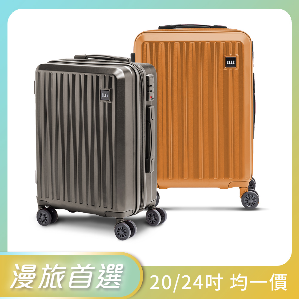 【ELLE】皇冠系列 20/24/28吋防爆抗刮耐衝撞複合材質行李箱/登機箱 EL31267 (任選)