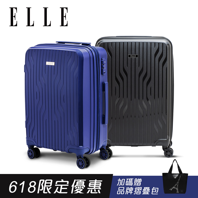 ELLE 法式浮雕20吋特級極輕耐刮PP材質行李箱/登機箱 EL31281 (任選)