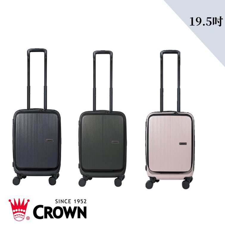 CROWN 皇冠 DOPPIO C-F1910 質感雙前開行李箱 19.5吋 登機箱 拉桿箱