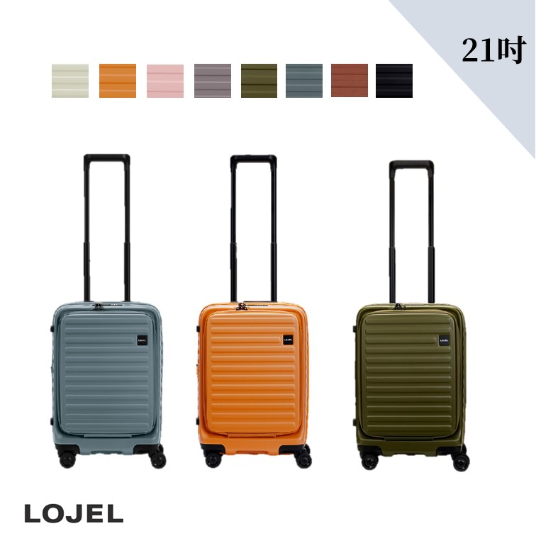 LOJEL CUBO 前開式 可擴充 拉鍊 硬殼 21吋 行李箱 登機箱【升級版】