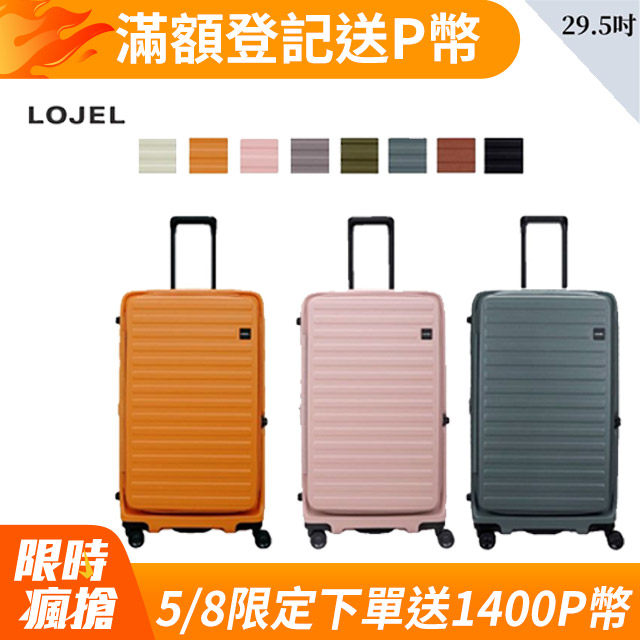 LOJEL CUBO 前開式 可擴充 拉鍊 硬殼 29.5吋 FIT 行李箱 拉桿箱【升級版】